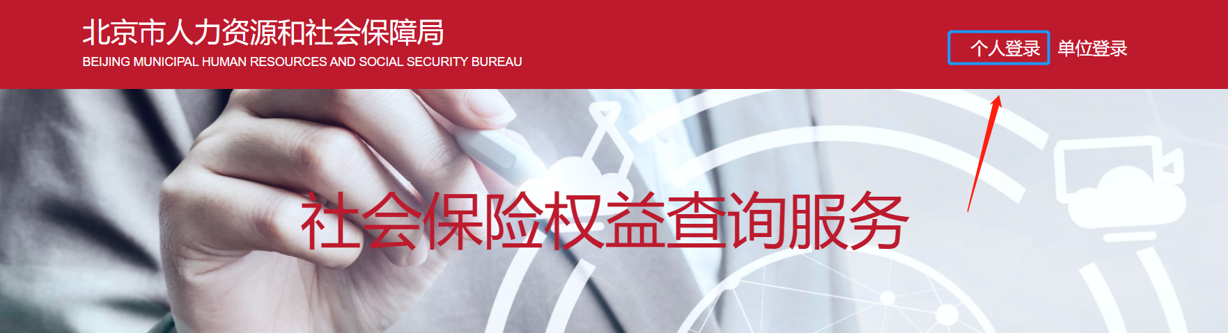 ¼http://fuwu.rsj.beijing.gov.cn/bjdkhy/ggfw/˵¼ 