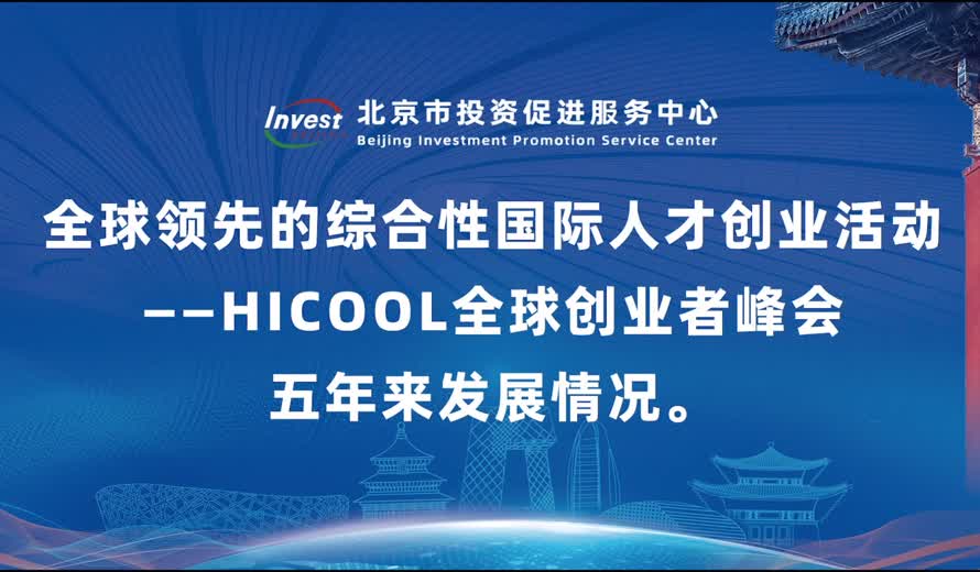 ȫȵۺԹ˲ŴҵHICOOLȫҵ߷չ