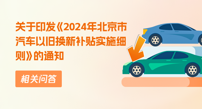 ӡ2024걱Ծɻ²ʵʩϸ򡷵֪ͨʴ